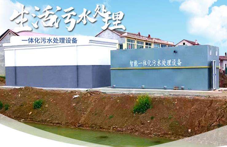 钟祥一体化生活污水处理设备